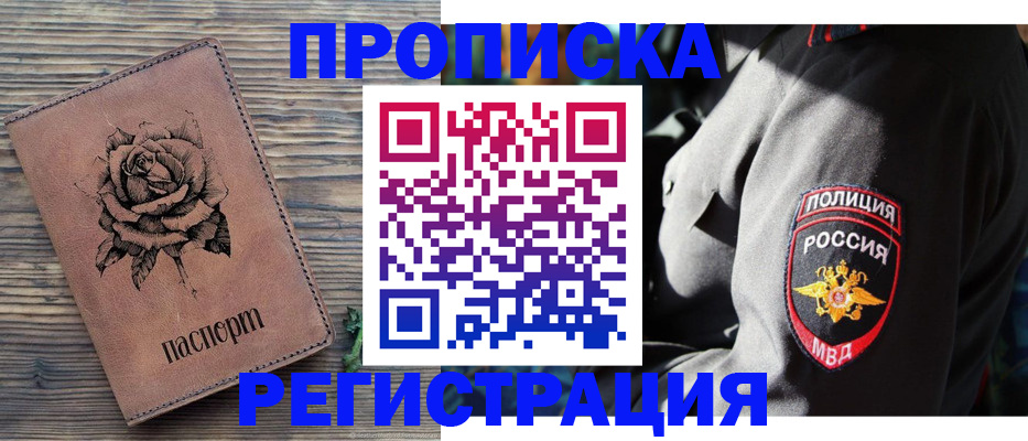 прописка для кредита в Кувшиново