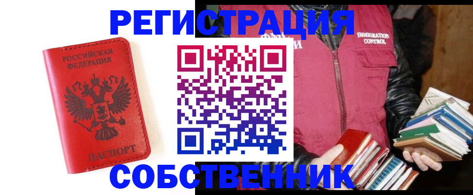 временная регистрация в квартире в Кувшиново